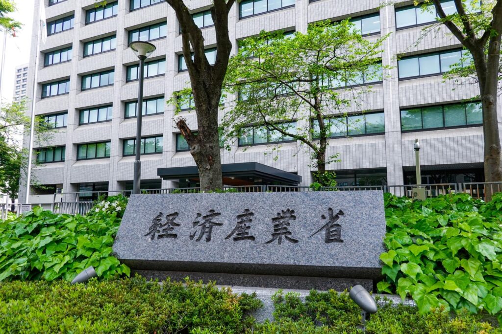 補助金を所管する経済産業省庁舎の画像