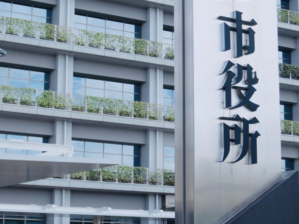 補助金の相談窓口となる市役所の画像