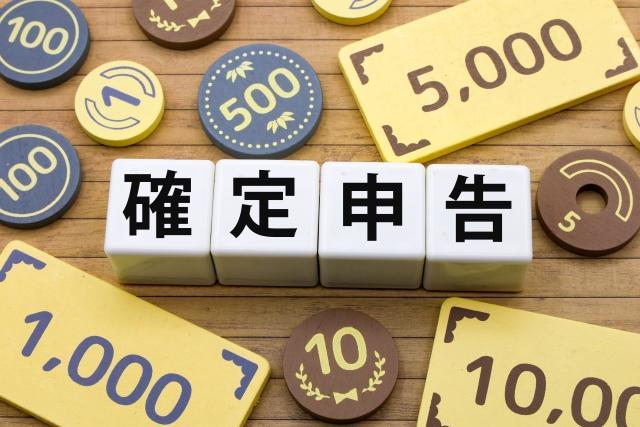 補助金は確定申告が必要｜書き方や申告漏れを防ぐポイントを解説[a]