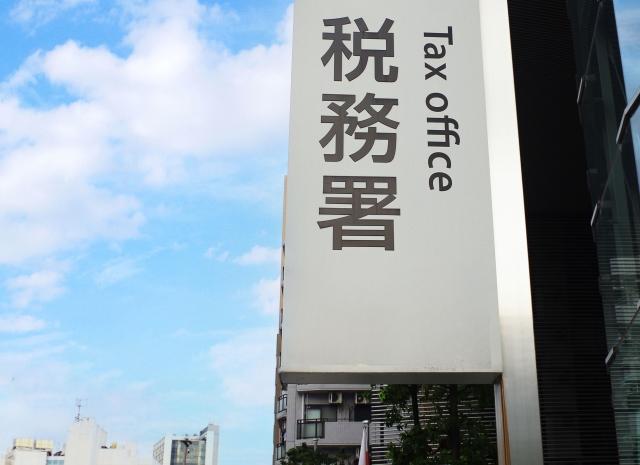 補助金収入の税務上の取り扱いと申告時の注意点